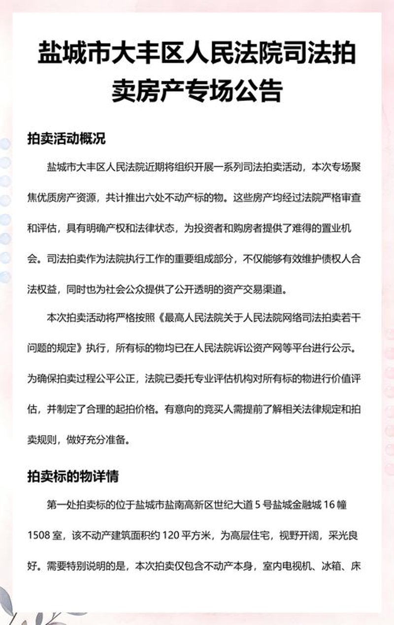 揭秘房产拍卖：从案发现场到成功竞拍的不二法则